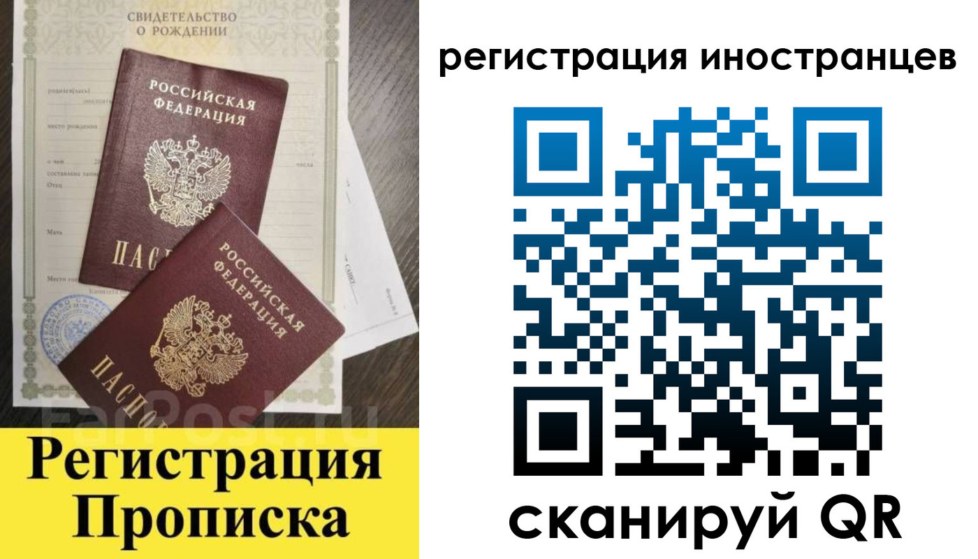 временная регистрация купить в Уфе