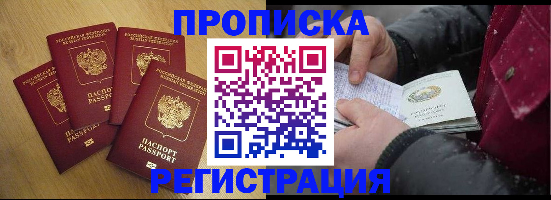 временная регистрация для школы в Уфе