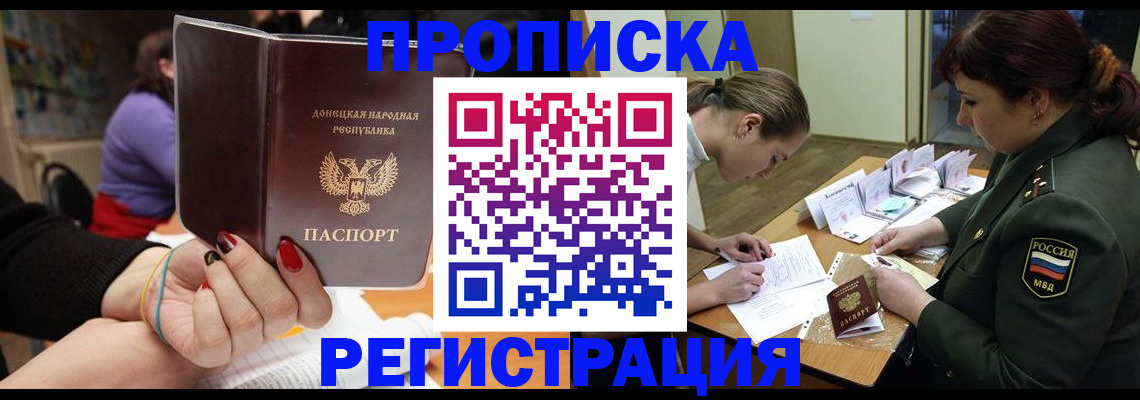 прописка ребенка в Уфе