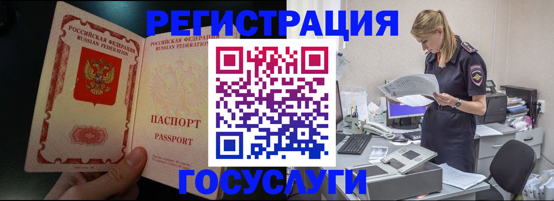 прописка для работы в Уфе