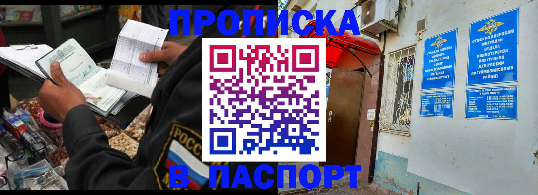 временная прописка в Уфе