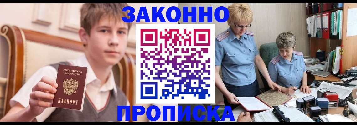 временная регистрация для школы в Уфе