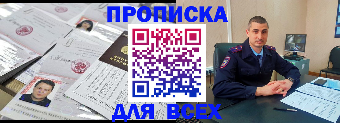 где прописаться в Уфе